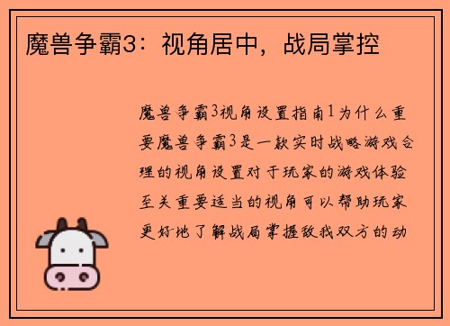 魔兽争霸3：视角居中，战局掌控