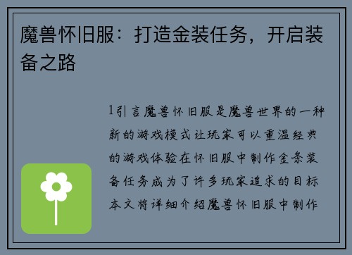 魔兽怀旧服：打造金装任务，开启装备之路