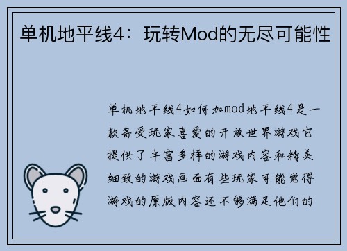 单机地平线4：玩转Mod的无尽可能性