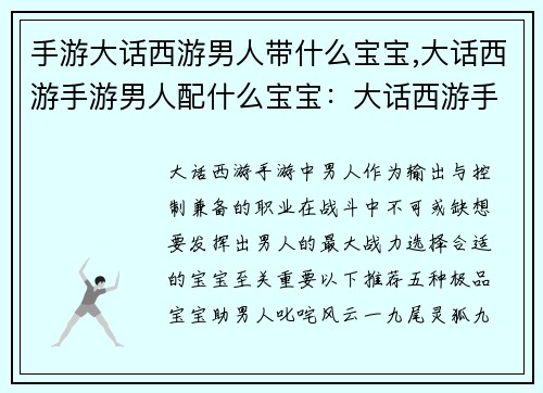 手游大话西游男人带什么宝宝,大话西游手游男人配什么宝宝：大话西游手游男人带上阵  optimale 宝宝配置推荐